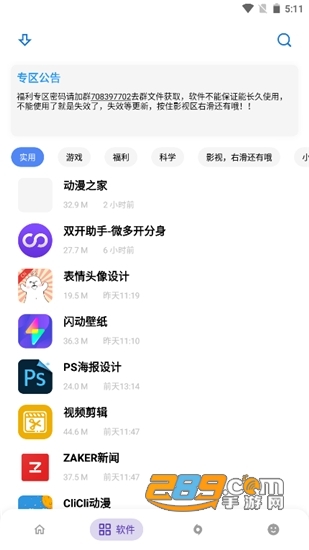 小磊软件库app下载2022最新版v4.0安卓版