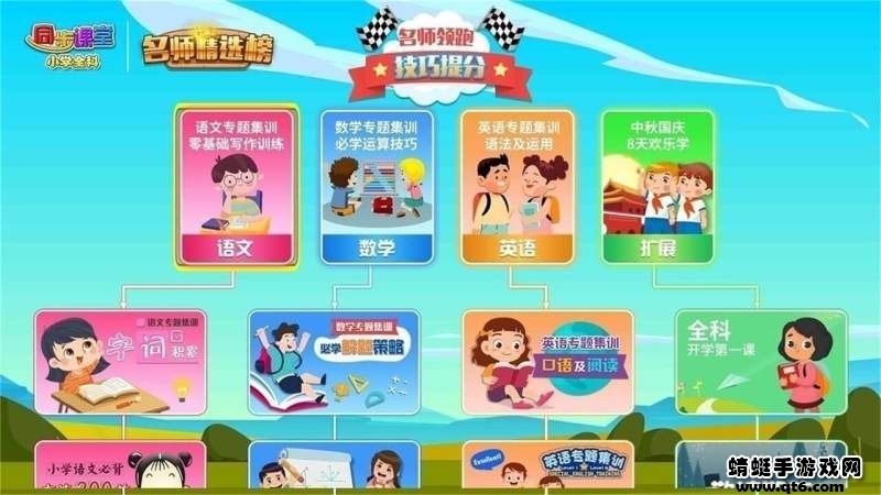 小初高同步课堂tv 4.2.3最新版本