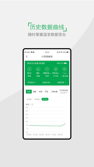 小雨农智app 5.2.2安卓版