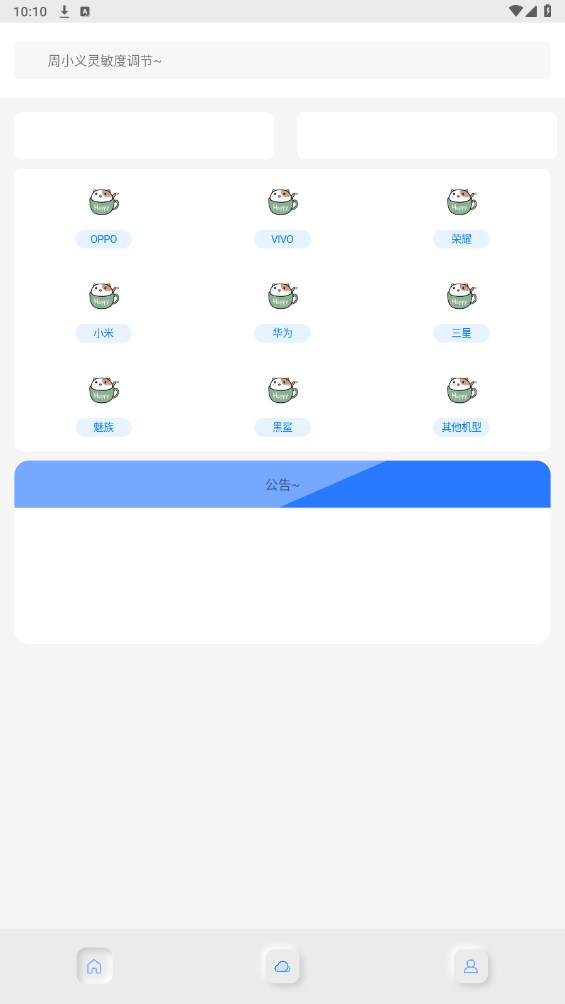 周小义灵敏度app 1.0安卓版