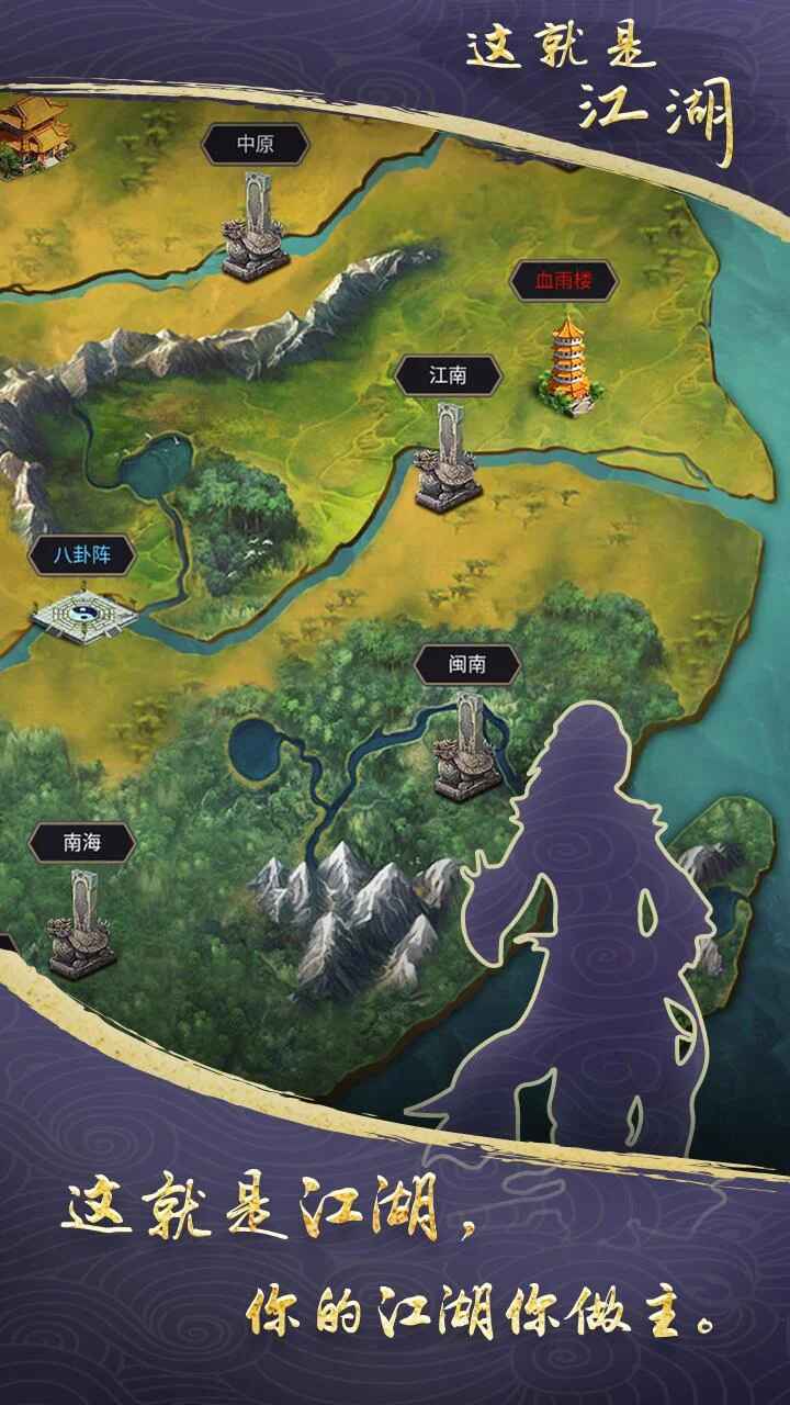 这就是江湖国际版 10.3.3安卓版