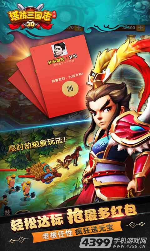 塔防三国志国际版无限蓝破解版 5.6.00安卓版