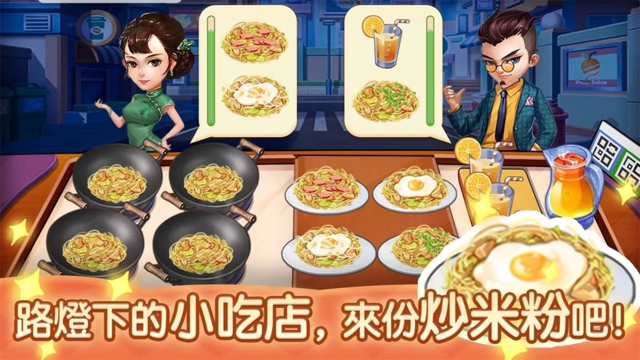 夜市小吃店游戏 1.0.0安卓版