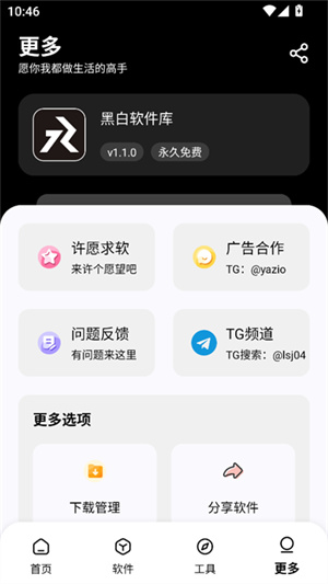 黑白软件库2026