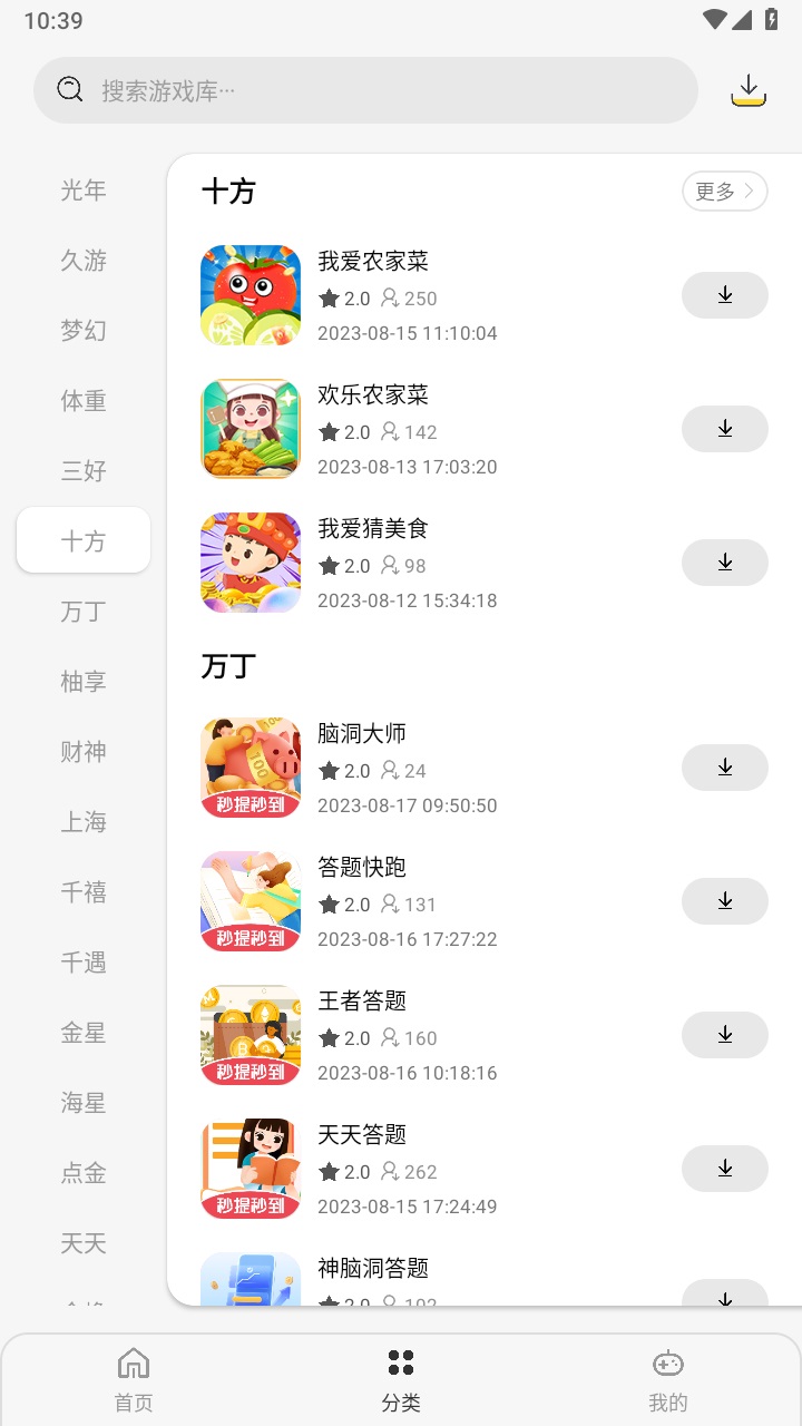 pg游戏库app官方版 1.8.8安卓版