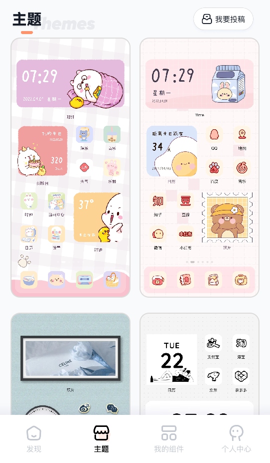 恋恋小组件app