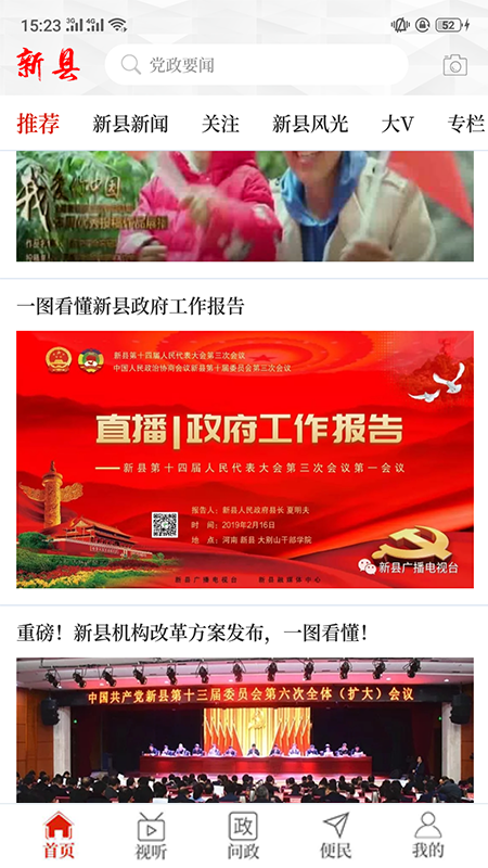 云上新县客户端 2.5.2安卓官方版