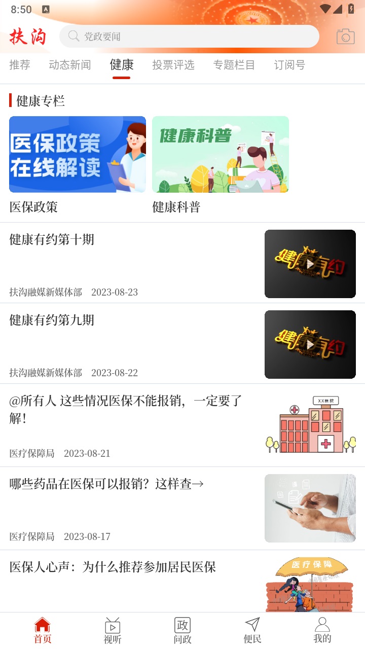 云上扶沟app最新版 2.5.2客户端