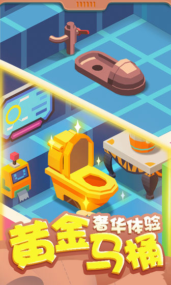 我要上厕所国际服无限金币破解版 1.2.5中文版