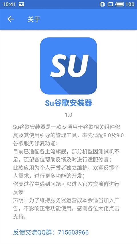 Su谷歌安装器安卓版下载