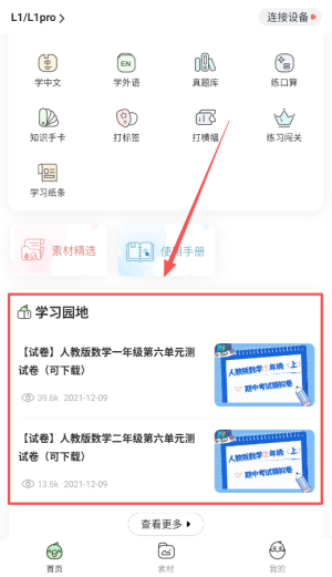 汉印错题app最新版 3.9.00安卓版