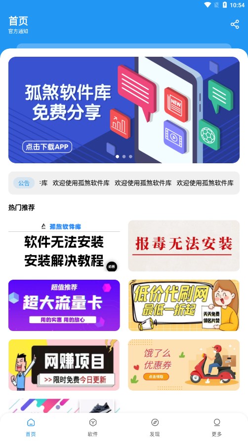 孤煞软件库网页版入口最新官方版