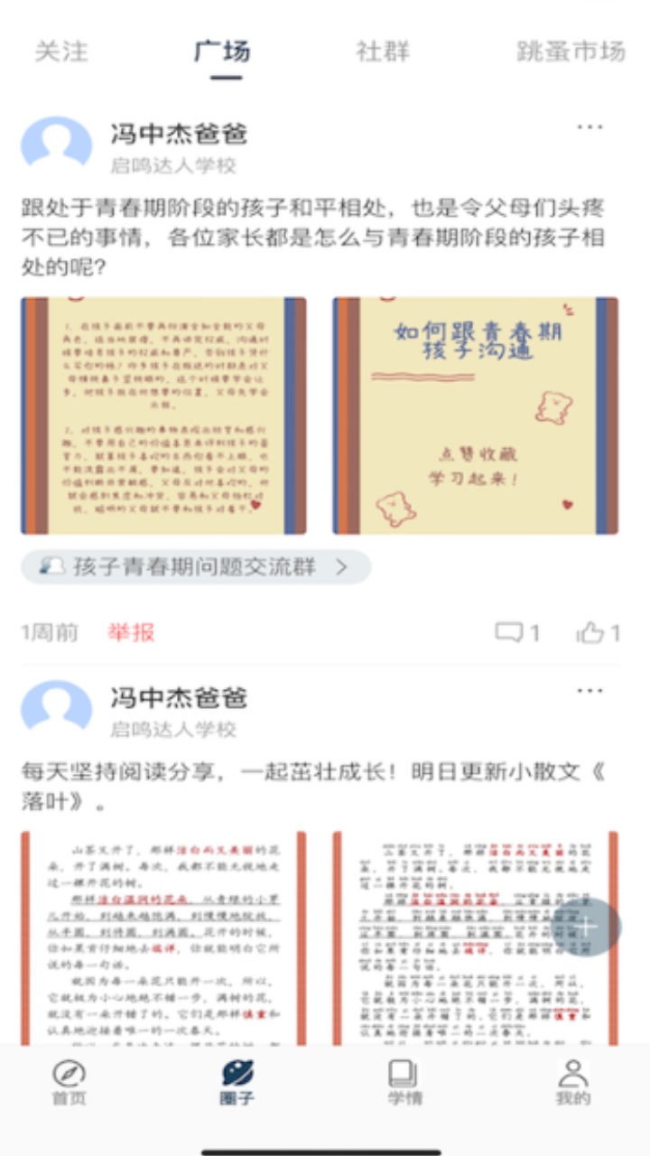 天立云校官方(改名为启鸣云校) 1.3.0最新版