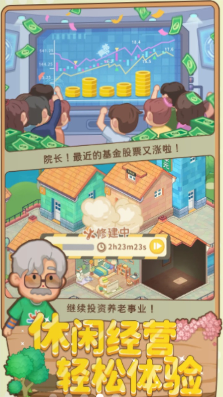养老模拟器最新版 2.0.1安卓版