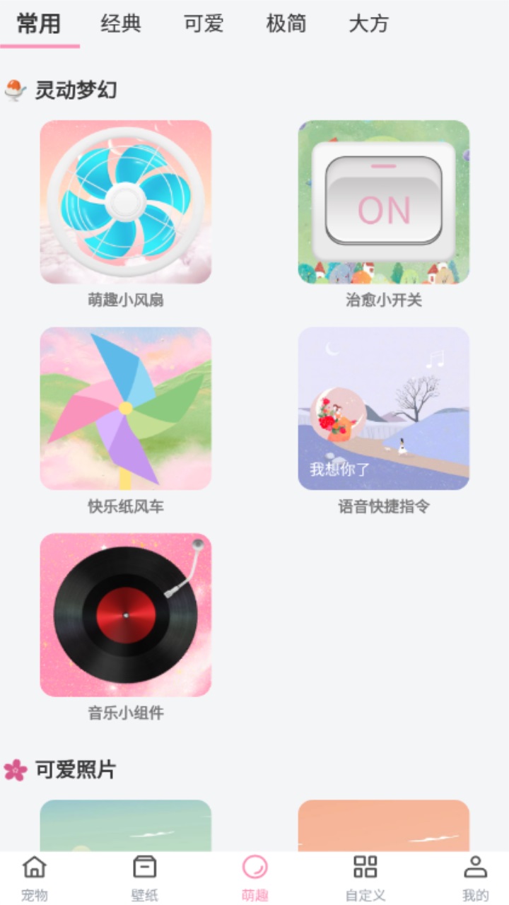 马生菜互动桌面 1.0安卓版