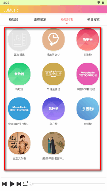 JuMusic软件 0.26.05021953安卓版