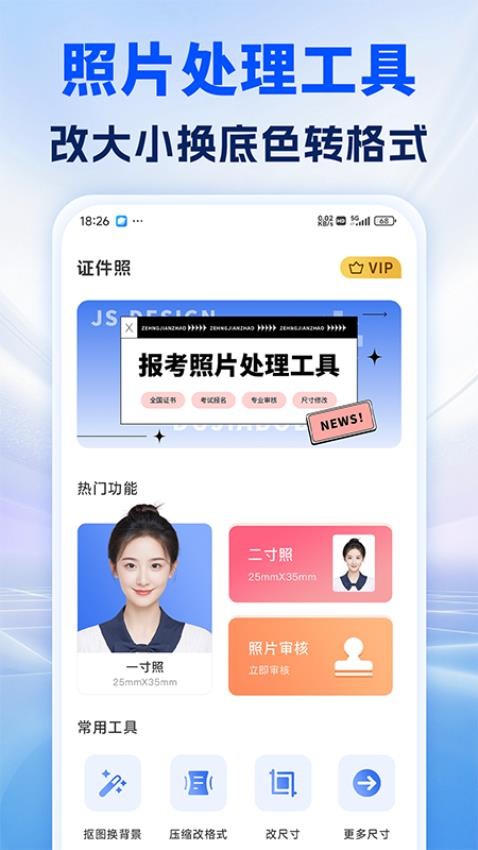 照片处理审核工具最新官方
