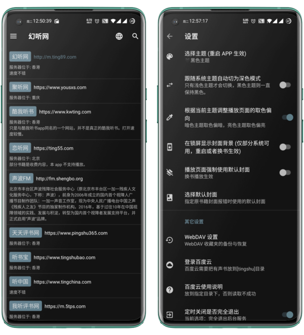 我的听书谷歌版