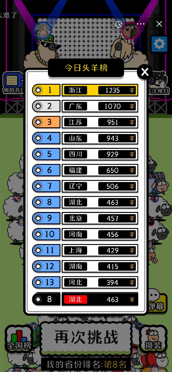 羊了个羊最新版 1.12安卓版