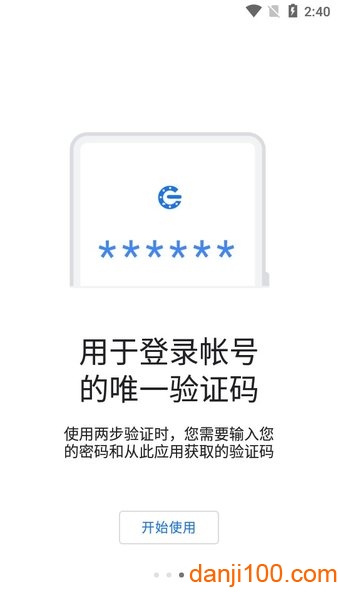 谷歌动态口令身份验证器