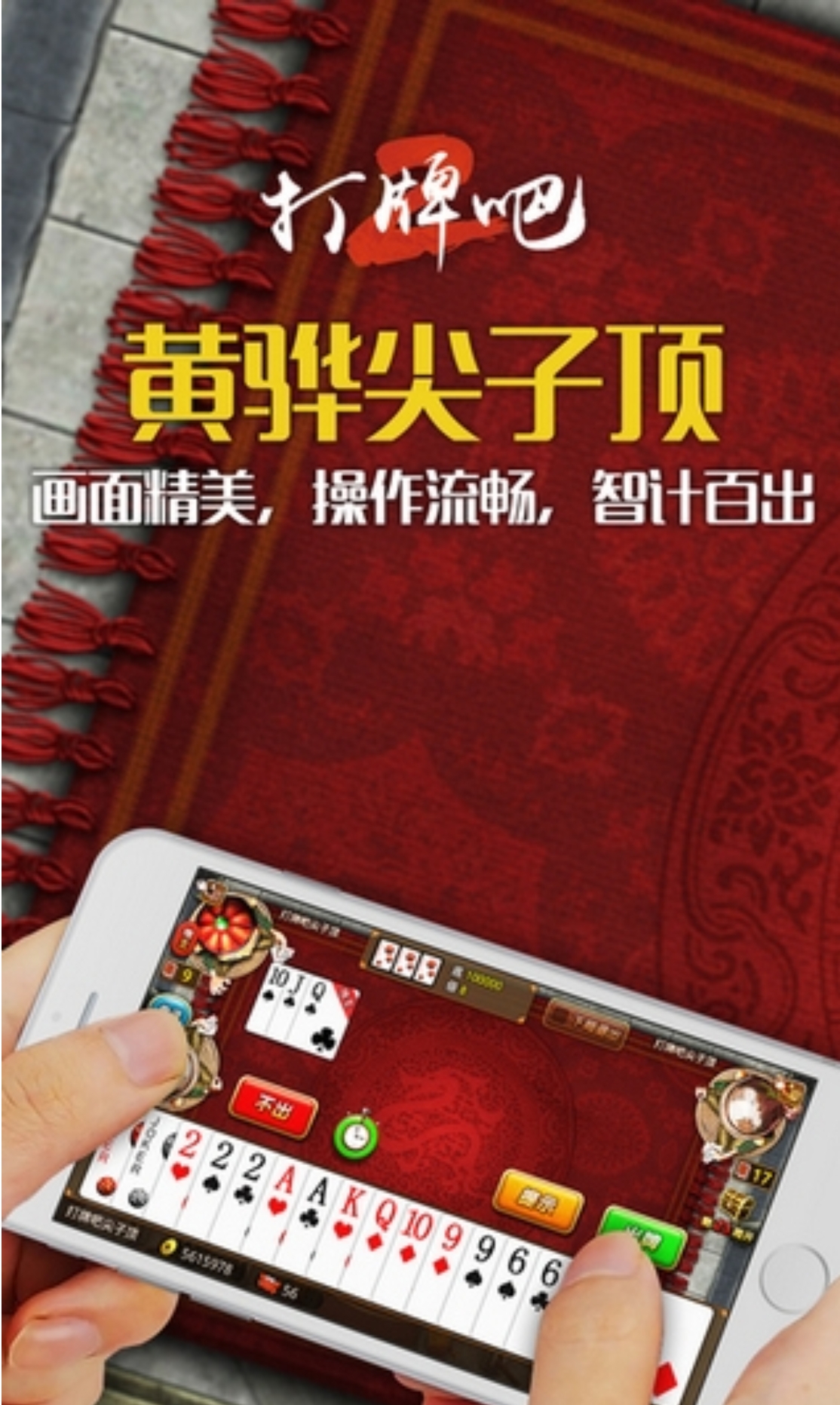 打牌吧黄骅尖子顶官网版