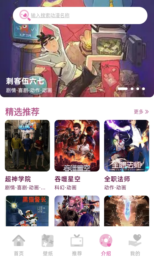 四次元动漫app最新版本 1.2安卓版