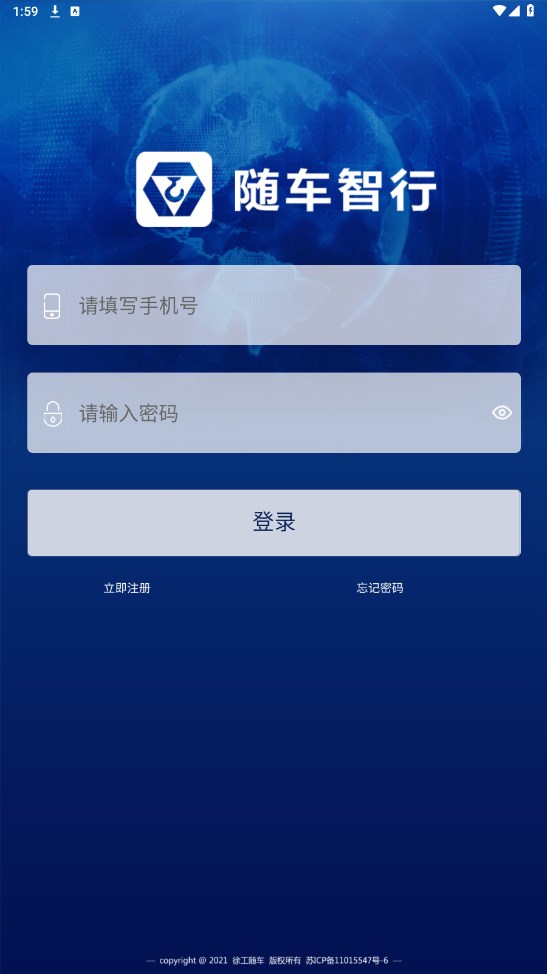 随车智行 1.2.4安卓版