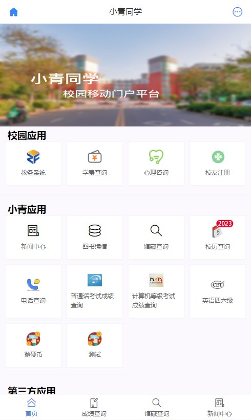 小青同学app