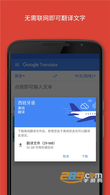 谷歌翻译app安卓免费版v10.13.22.897673619.8安卓版