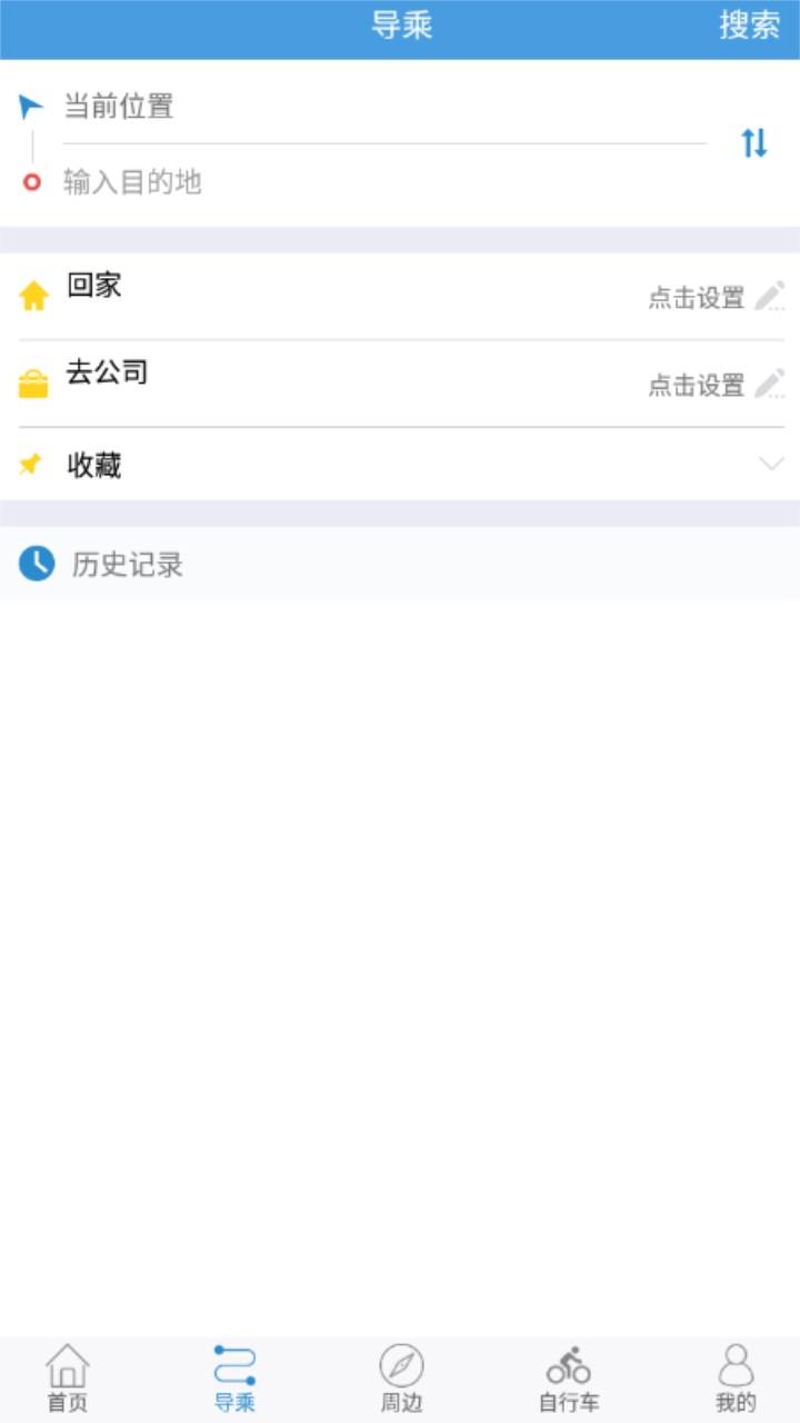 水城通e行最新版本