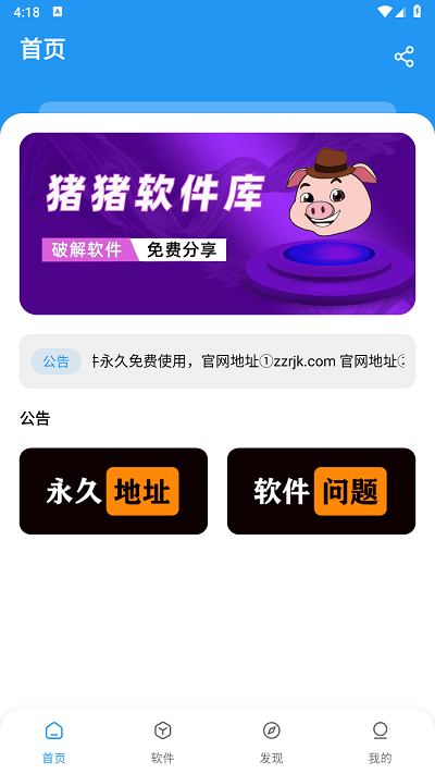 猪猪软件库2.0版本