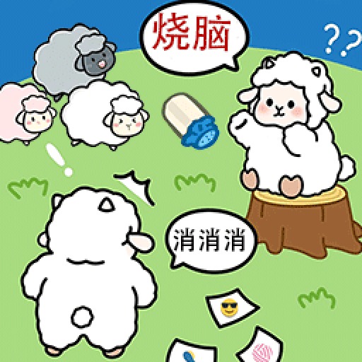 羊羊大通关游戏 1.0安卓版