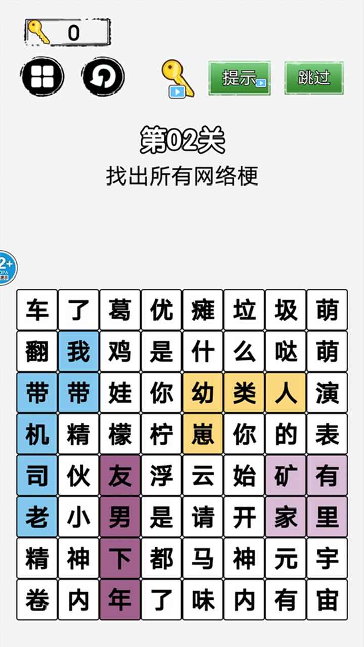 猜梗我最强 1.0安卓版