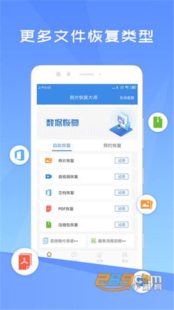 照片恢复大师免费版v1.0.0安卓版