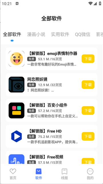 花海软件库最新版2026
