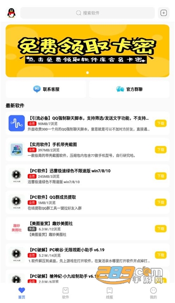 趣妙软件库app安卓免费版v1.9.0最新版