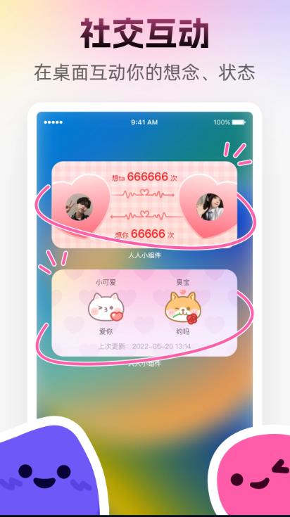 人人小组件 1.8.8安卓版