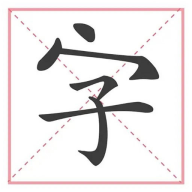文字大玩家游戏 1.5手机版