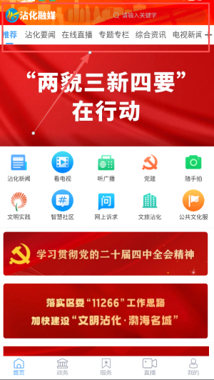 沾化融媒 0.0.36 手机版