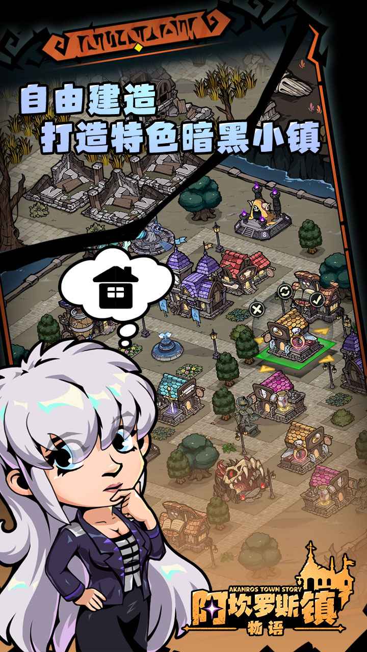 阿坎罗斯镇物语 1.0.1安卓版