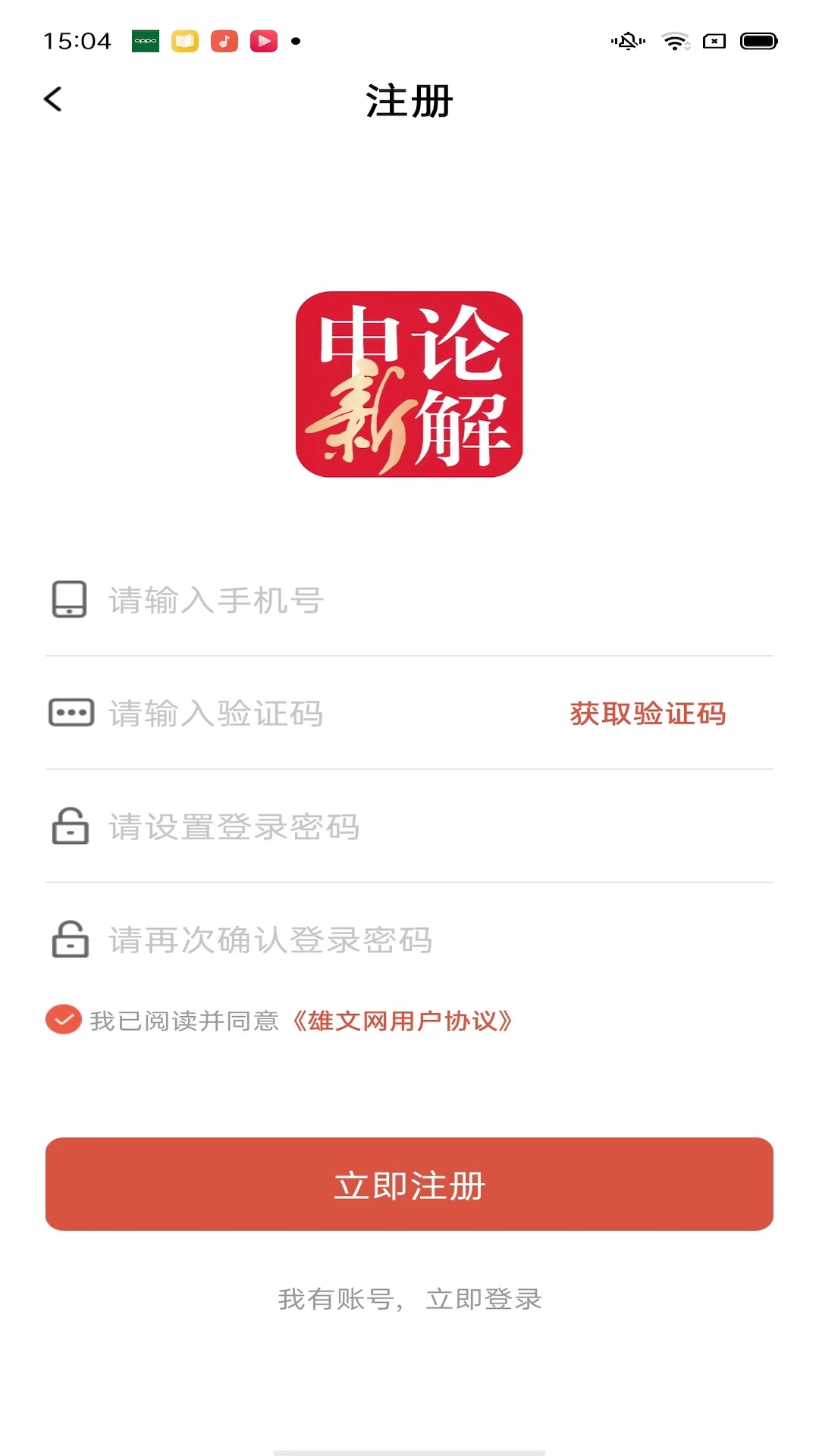 熊文申论app 1.0安卓版