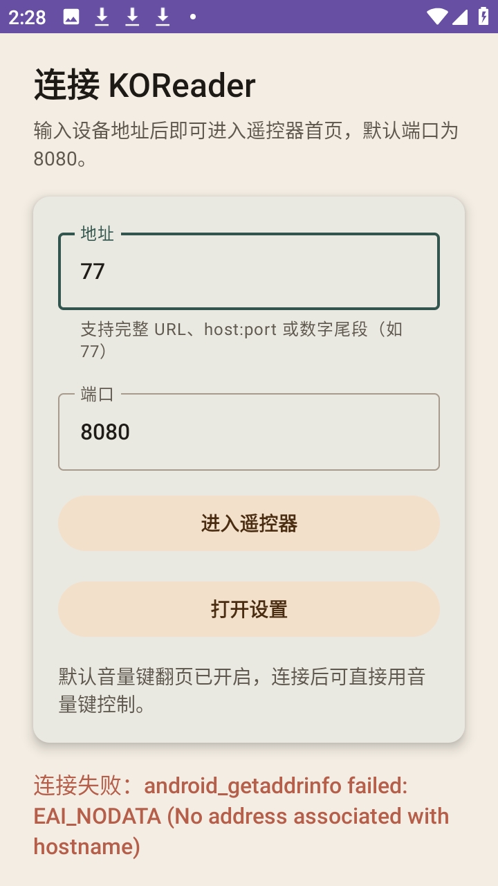 KOReader Remote水墨屏正版 1.0.0安卓版