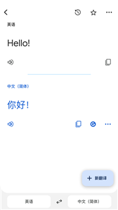 谷歌翻译器手机版