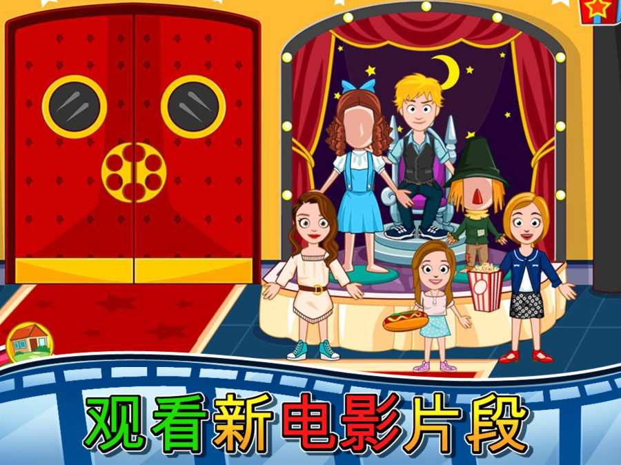 My Town : Cinema(我的小镇：电影院) 1.0官方版