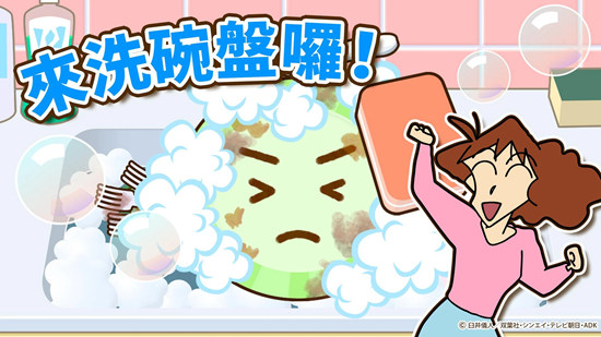 蜡笔小新之小帮手大作战国际服(Crayon Shinchan)