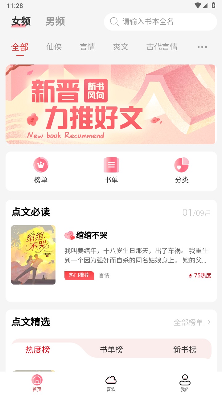 点文小说最新版