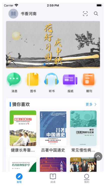 书香河南app 7.9安卓版