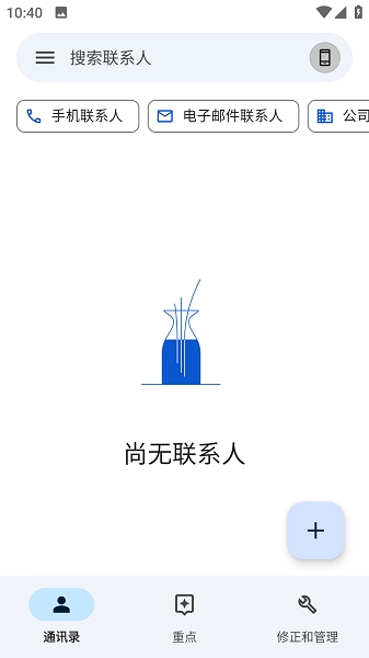 谷歌通讯录