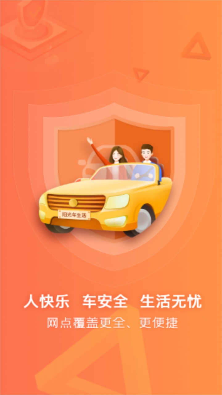 阳光车生活app最新版