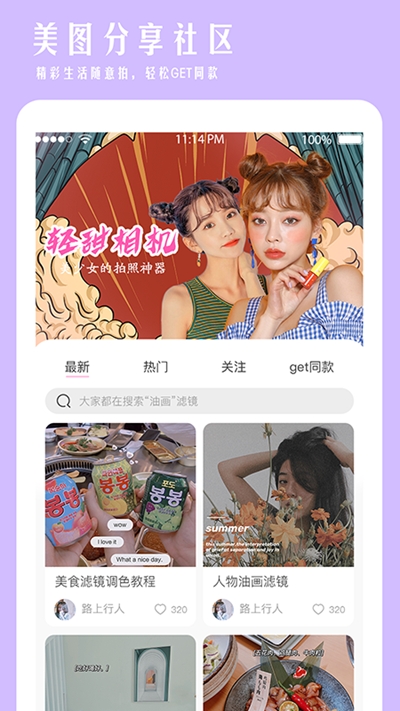 轻甜相机手机版